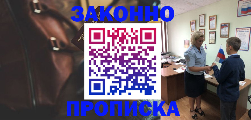 прописка от собственника в Нижнеудинске